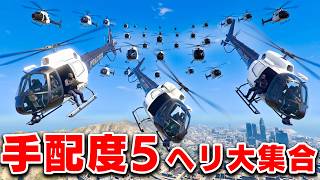 【GTA5】手配度5で警察ヘリ20機以上！トレバーの大豪邸を取り返せ！トレバーの大豪邸奪還作戦！トレバーとジョニー君のお仕事【ほぅ】