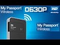 Внешний жесткий диск WD WDBP2P0020BBK-EESN - відео