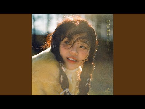 Video thumbnail for 너를 만나 (Meeting You) [Instrumental]