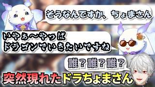 ルンルンではない？突然現れたドラちょまさん【葛葉/ルンルン/リグゼ/にじシャドバ杯/にじさんじ/切り抜き】