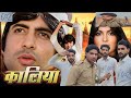 Kaalia Hindi Full Movie 1981 Amitabh Bachchan Parveen Babi Pran BadshaRocke