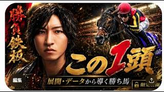 [競馬/能力指数 ]明日の超オススメ馬紹介！！メン限を特別に通常限定公開を今だけ公開