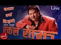 Badal Barsa Bijulai - Ananda Karki Live | Prashna Shakya