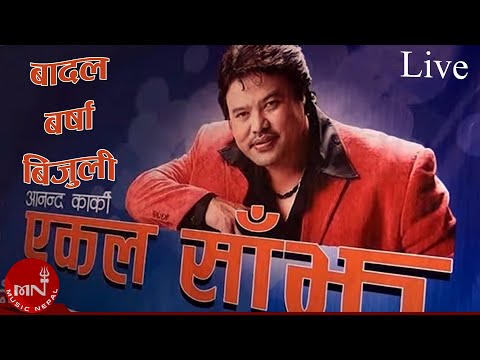 Badal Barsa Bijulai - Ananda Karki Live | Prashna Shakya
