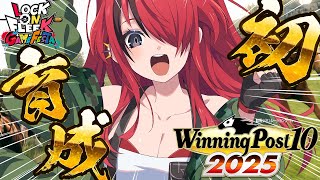 【Winning Post 10 2025】パタち、初のお馬さん育成！！｜#ロクフリゲームフェスタ　【レイン・パターソン/にじさんじ】