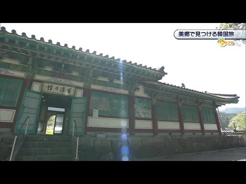 2023年4月29日(土)放送 「美郷でみつける韓国旅♪」