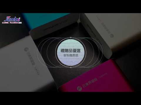 ● 禮贈品-行動電源