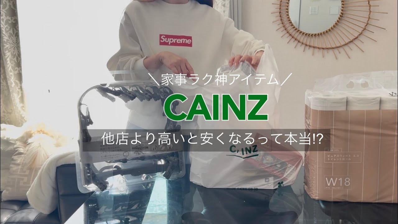 凄！洗濯物、1秒で消える【カインズ購入品1万円分】家事が楽になる神アイテムから新食感スイーツまで。