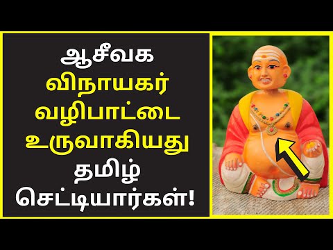 விநாயகர் தமிழ் கடவுள் | Researcher Mannar Mannan Latest Speech on Aseevagam vinayagar pillayar god