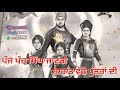 Sahibzade Shaheedi Status