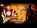 एक अदृश्य मानव Shaktimaan शक्तिमान Episode 12 Best Indian Su
