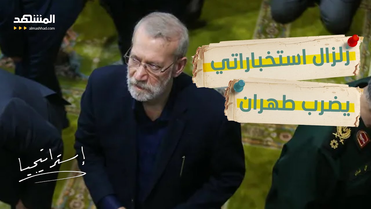 اغتيال عقل إيران المدبر.. هل تمهد قنابل الـ 5000 رطل لاقتحام مضيق هرمز؟ - استرات?