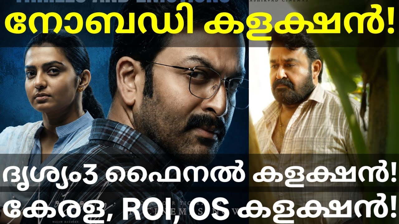 Drishyam3 Final Boxoffice Collection |INobody 4 Days Collection #Prithviraj #Mohanlal #INobody 