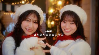 Cover art for はんぶんこクリスマス