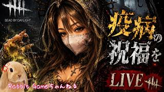 深夜に霧の森で遊ぶぅ🫰🏻💕 [DBD/PS5/参加出来ます]