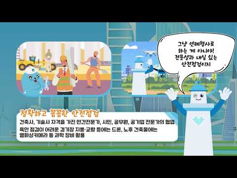 인천시 집중안전점검 안내