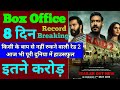 Raid 2 Box Office Collection Raid 2 7th Day Collection Raid 2 8th Day Collection Ajay Devgan