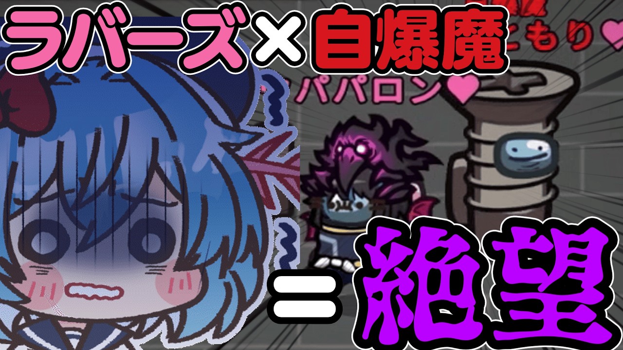 ［Among Us］#175 純愛者でラバーズを作ったら恋人が爆弾でした～［ゆっくり実況］