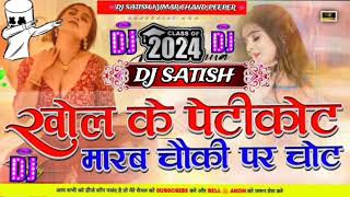 Download lagu 2024 khol ke petikot marab chauki par chot ho dj Song Super Hard Bass Punch ((Jhankaar)) mp3