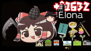 ＋無知なゆっくりがelonaを実況プレイ＋＾１６３２（＾２４５０）