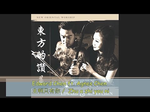 Edward Chen & Agnes Chen - Hanya Kau Tuhan 「主啊只有你」
