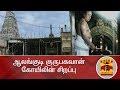 Specialities Of Alangudi Guru Bhagavan Temple Thanthi TV