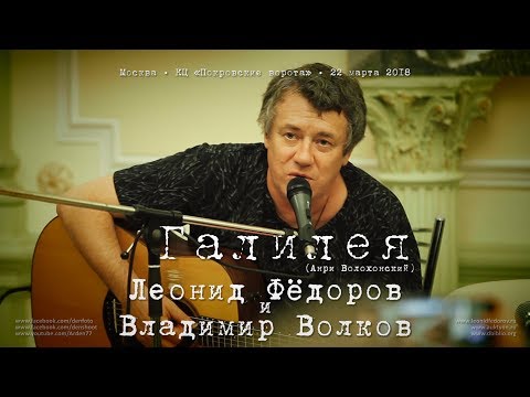 Леонид Фёдоров и Владимир Волков «Галилея»