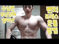 수십번 부상당해 알아낸 벤치프레스 운동방법