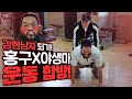 [야생마X홍구] 송림할렘가 홍구가 왔다! MMA준비하는 강력한 남자 홍구가 무릎을 꿇은 이유는?!(도망가세요..)