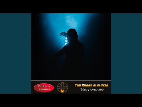 Του Καρρά οι δίσκοι