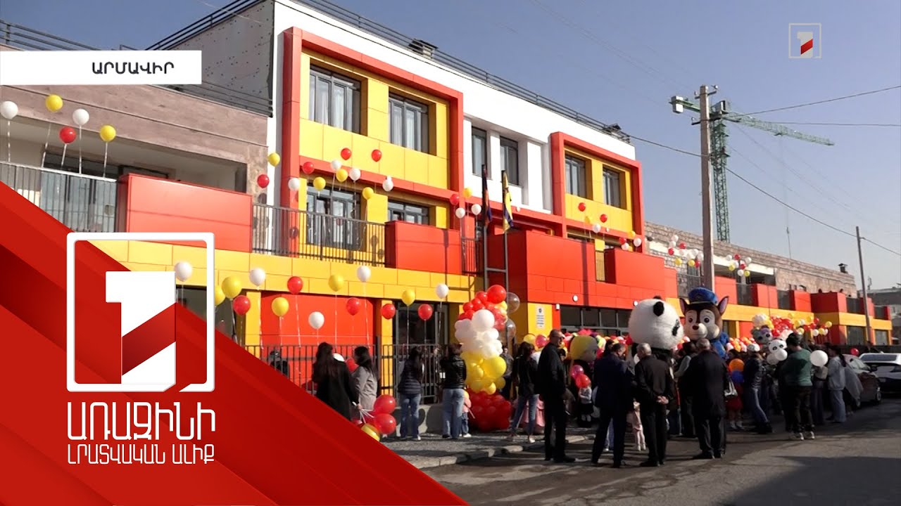 Էջմիածնի 6-րդ մանկապարտեզը վերաբացվել է. պետության աջակցությամբ կառուցվել է եռահարկ նոր մասնաշենք