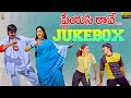 Preyasi Raave Video Songs Jukebox Full HD || Srikanth, Raasi, Sanghavi || Suresh Productions