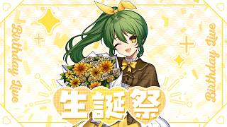【凸待ち/マシュマロ雑談】ば　く　た　ん　！【ゲームありお披露目あり】　#きうまお生誕祭2026