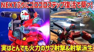 古のVSシリーズ“NEXT”ぶりにコロコロガンキャノン復活！？そして一瞬で200ダメージ持っていくサブ射射撃派生に脳汁！【EXVS2IB実況】【ガンキャノン視点】【イニブ】【インフィニットブースト】