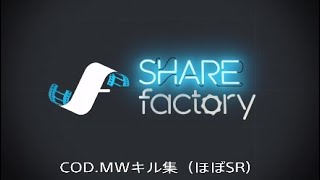 ［COD MW]BF民によるキル集（ほぼSR）