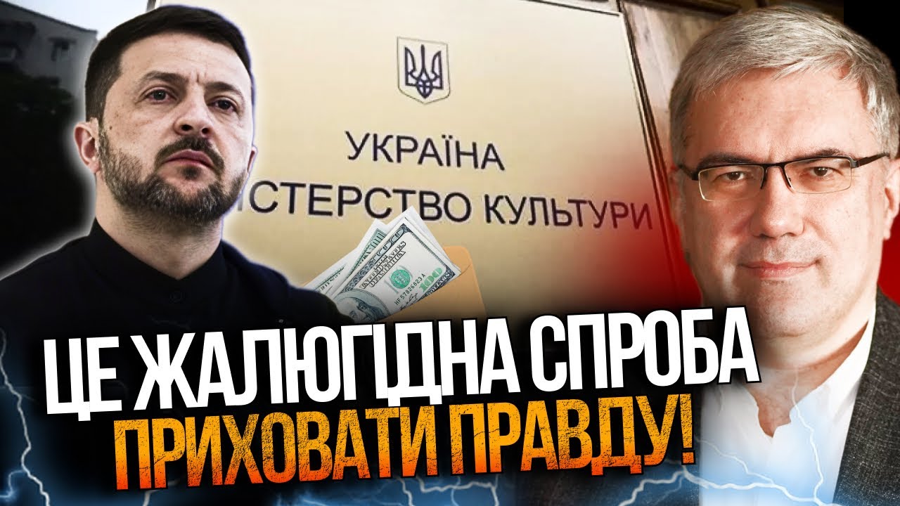 ⚡️ПАВЛЕНКО: ось що стоїть за перейменуванням МІНКУЛЬТУ! Влада ховає кінці у