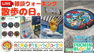 【世界初!!】「のと里山ポケモン・ウィズ・ユー空港。能登に戻る」の巻【ピクブル・ポケふたスタンプラリー・HOMEメダル ブラピクブル 第53回】