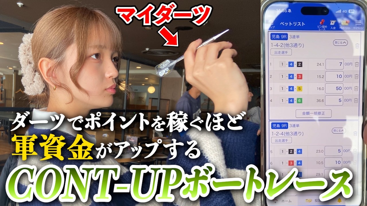 ダーツとボートレースを融合させたゲームです。