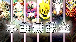 【本誰雑消化回】案内人/四次元/多次元/裏多次元/零次元/旧百式【パズドラ】