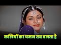 Lata Mangeshkar Kaliyon Ka Chaman Tab Banta Hai 4K Original Popular Bollywood Song