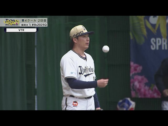 【春季キャンプ】昨シーズン右肘手術から今シーズンは巻き返す!! バファローズ・東晃平もブルペン投球!!  2025年2月16日 オリックス・バファローズ