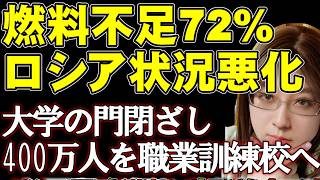 石油大国ロシアでガソリンが消えた！給油所に数百メートルの大行列と重武装治安部隊配備の異常事態。ウクライナ情勢・戦争の最新ニュース解説