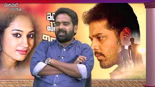 Inthalo Ennenni Vinthalo Team Interview