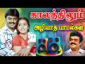 காலத்திலும் அழியாத பாடல்கள் High Quality 5 1 AUDIO