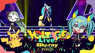 【公式】「ポケミクライブ！」ダイジェスト映像｜音楽ライブ！17曲をピックアップ！