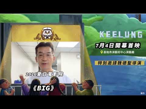 2026夏日電影院90秒宣傳影片