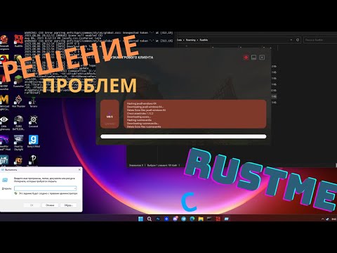 Решение всех проблем в лаунчером Rustme | растми | быстрое решение ошибки сервера авторизации!