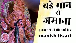 Bade Maan Se Zamana Maa Tujhe Pujata Hai — बड़े मान से जमाना, माँ तुमको पूजता है: भजन devotional song