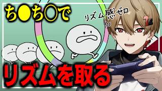 音感なくても「あの言葉」ならリズムを取れる説wwww
