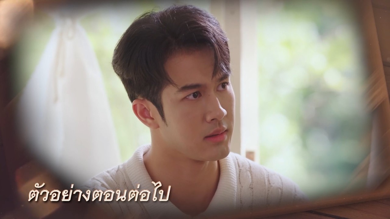 ตัวอย่าง บ้านนางรำ EP.25 | 24 เม.ย.69